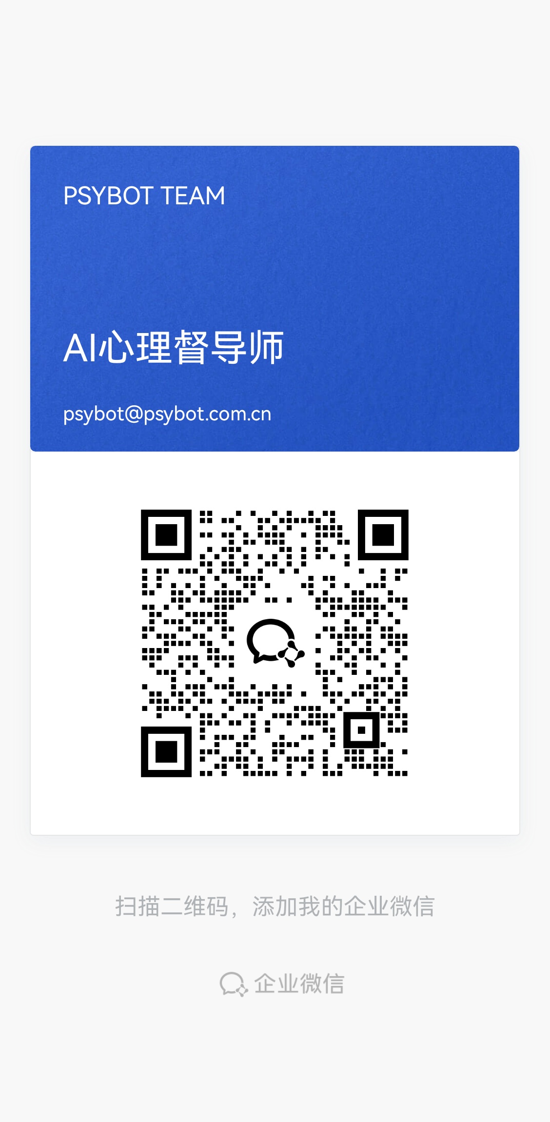 企业微信二维码